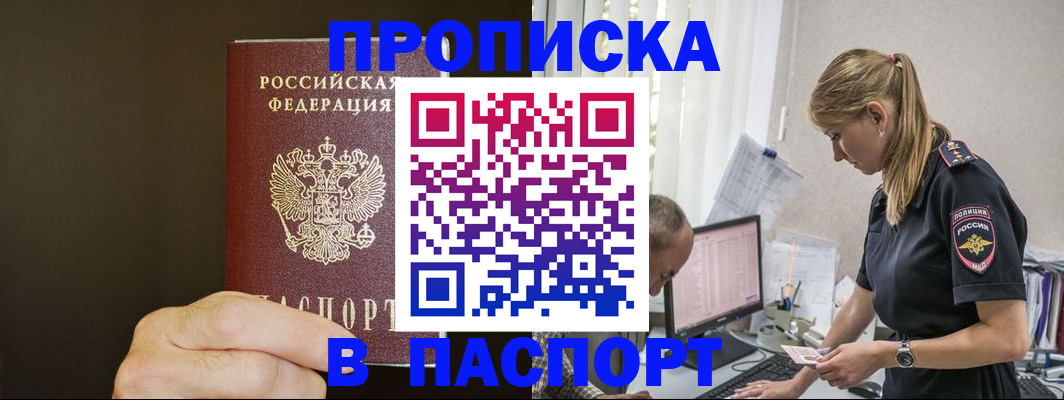 временная прописка в Вязьме